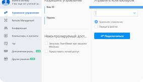 Удаленная диагностика